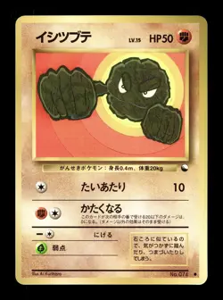 [NM-] Geodude Japanese Vending Series No 074 Pokemon B - Image 1