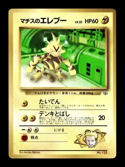 [LP] Lt Surge’s Electabuzz Japanese CoroCoro Promo No 125 Pokemon K - Image 1