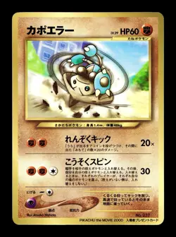 [LP] Hitmontop Japanese Corocoro Glossy Promo No 237 Pokemon R - Image 1