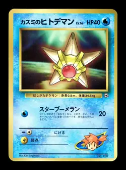 [LP] Misty’s Staryu Japanese CoroCoro Promo No 120 Pokemon L - Image 1