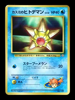 [LP] Misty’s Staryu Japanese CoroCoro Promo No 120 Pokemon Z - Image 1