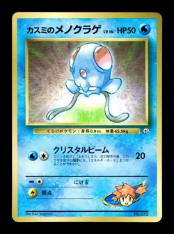 [LP] Misty's Tentacool Japanese CoroCoro Promo No 72 Pokemon Aa - Image 1