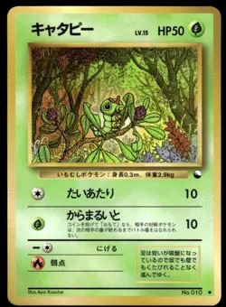 Caterpie NO. 010 Glossy Common Vending Series 1 Pokemon Japanese ~ MP - Image 1