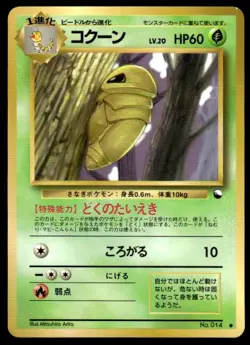 Kakuna NO. 014 Glossy Common Vending Series 1 Pokemon Japanese ~ MP - Image 1