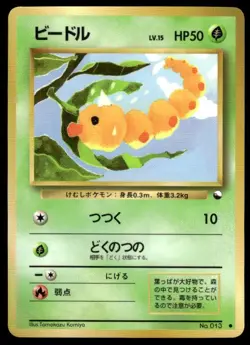 Weedle NO. 013 Glossy Common Vending Series 1 Pokemon Japanese ~ MP - Image 1