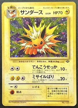 1997 Jolteon Pokemon Japanese Jungle #135 Holo TCG Card - Image 1