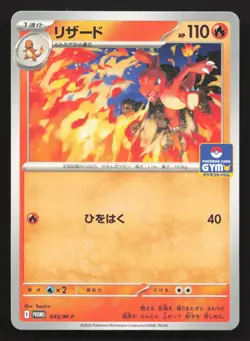 Charmeleon 045/M-P MEGA MP Japanese Pokemon Card TCG - Image 1