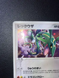 Pokemon Card Rayquaza 009/009 PokePark Promo PCG Japanese Holo Rare - Image 3