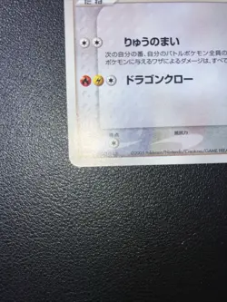 Pokemon Card Rayquaza 009/009 PokePark Promo PCG Japanese Holo Rare - Image 5