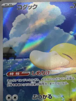 Pokemon Psyduck 199/193 Mega Dream Ex Art Rare Holo Japanese 2025 - Image 2
