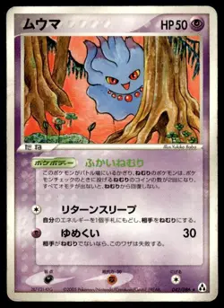 Misdreavus 042/086 Rare Mirage Forest Pokemon Japanese ~ HP - Image 1