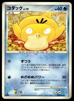 Psyduck 026/096 Non Holo 1st Edition Galactics Conquest Pokemon Japanese ~ HP - Image 1