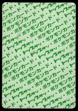 Venomoth NO. 049 Topsun Green Back Pokemon Japanese ~ HP - Image 2