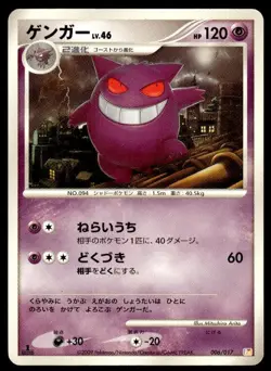 Gengar 006/017 1st Edition Arceus Deck Lightning Psychic Pokemon Japanese ~ HP - Image 1