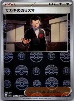 GIOVANNI'S CHARISMA 162/165 UNCOMMON 151 POKEMON JAPANESE NEAR MINT - Image 1