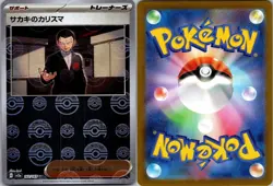 GIOVANNI'S CHARISMA 162/165 UNCOMMON 151 POKEMON JAPANESE NEAR MINT - Image 3