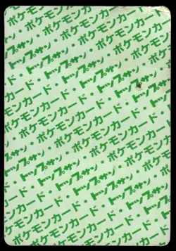 Vileplume NO. 045 Topsun Green Back Pokemon Japanese ~ HP - Image 2