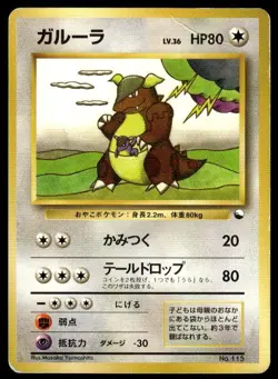 Kangaskhan NO. 115 Red Green Gift Set Pokemon Japanese ~ HP - Image 1