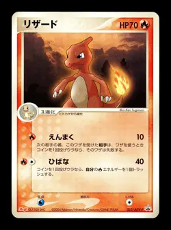 [MP] Charmeleon Japanese Meiji Chocolate Promotional 053/ADV-P Pokemon B - Image 1
