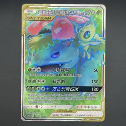 [US SELLER] Pokemon S-Chinese Celebi & Venusaur GX SR CSM2bC 153 Tag Team Card - Image 1