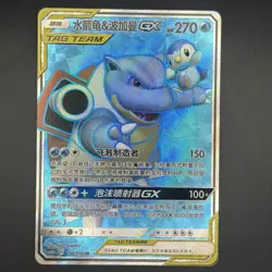 [US SELLER] Pokemon S-Chinese Blastoise & Piplup GX CSM2aC 156 SR Full Art Card - Image 1