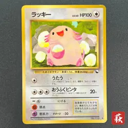 [No Import Duty (US)] Chansey Glossy Vending Series 1 Japanese Pokemon Card - Image 1