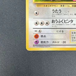 [No Import Duty (US)] Chansey Glossy Vending Series 1 Japanese Pokemon Card - Image 5
