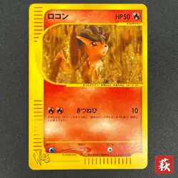 [No Import Duty (US)] Vulpix Web Series 008/048 Japanese Pokemon Card - Image 1