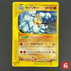 [No Import Duty (US)] Machamp 053/088 Holo e Mysterious Mountains Pokemon Card - Image 1