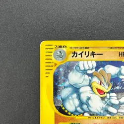 [No Import Duty (US)] Machamp 053/088 Holo e Mysterious Mountains Pokemon Card - Image 3