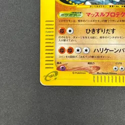 [No Import Duty (US)] Machamp 053/088 Holo e Mysterious Mountains Pokemon Card - Image 5