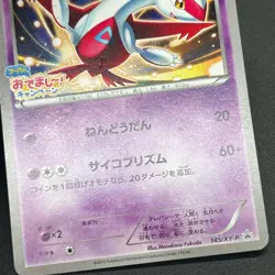 [No Import Duty (US)] Latias Latios Hoopa's Appearance Lottery Pokemon Card - Image 5