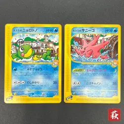 [No Import Duty (US)] Misty's Politoed Corsola 003 004/018 Japanese Pokemon Card - Image 1