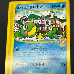 [No Import Duty (US)] Misty's Politoed Corsola 003 004/018 Japanese Pokemon Card - Image 5