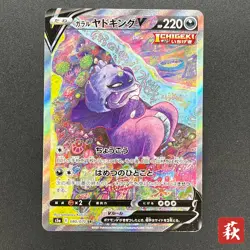[No Import Duty (US)] Galarian Slowking V 080/070 Peerless Fighters Pokemon Card - Image 1
