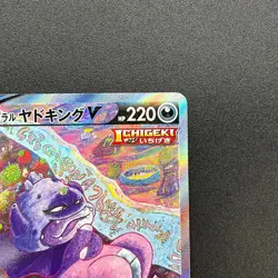[No Import Duty (US)] Galarian Slowking V 080/070 Peerless Fighters Pokemon Card - Image 4