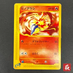 [No Import Duty (US)] Cyndaquil 006/018 McDonald's Promo e Japanese Pokemon Card - Image 1