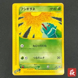 [No Import Duty (US)] Bulbasaur 002/029 E Starter Deck Japanese Pokemon Card - Image 1