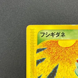 [No Import Duty (US)] Bulbasaur 002/029 E Starter Deck Japanese Pokemon Card - Image 3