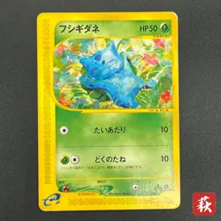 [No Import Duty (US)] Bulbasaur 001/029 EStarter Deck e Japanese Pokemon Card - Image 1