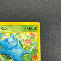 [No Import Duty (US)] Bulbasaur 001/029 EStarter Deck e Japanese Pokemon Card - Image 4