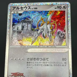 [No Import Duty (US)] Arceus 020/022 Movie M Pack Promo 3set Pokemon Card - Image 4