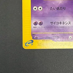 [No Import Duty (US)] Annie's Espeon 007/018 E Series Japanese Pokemon Card - Image 5