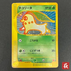 [No Import Duty (US)] Chikorita 003/018 McDonald's Promo e Japanese Pokemon Card - Image 1