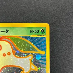 [No Import Duty (US)] Chikorita 003/018 McDonald's Promo e Japanese Pokemon Card - Image 4