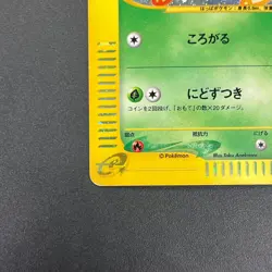 [No Import Duty (US)] Chikorita 003/018 McDonald's Promo e Japanese Pokemon Card - Image 5