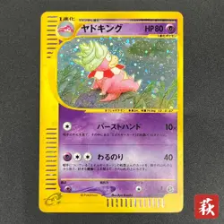 [No Import Duty (US)] Slowking 053/087 Aquapolis Wind from the Sea Pokemon Card - Image 1