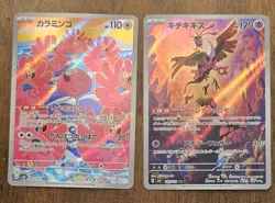 2 Card Fezindipiti 108/101 & Flamigo 082/071 Japanese Art Rare Pokemon TCG NM - Image 1