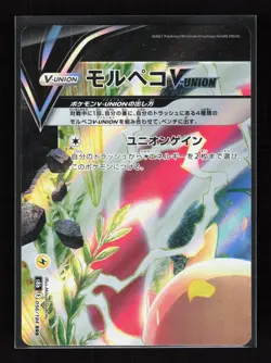 Morpeko V-Union Japanese Promo Set of 4 cards - Image 2