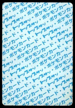 Sandshrew NO. 027 Topsun Blue Back Pokemon Japanese ~ HP - Image 2